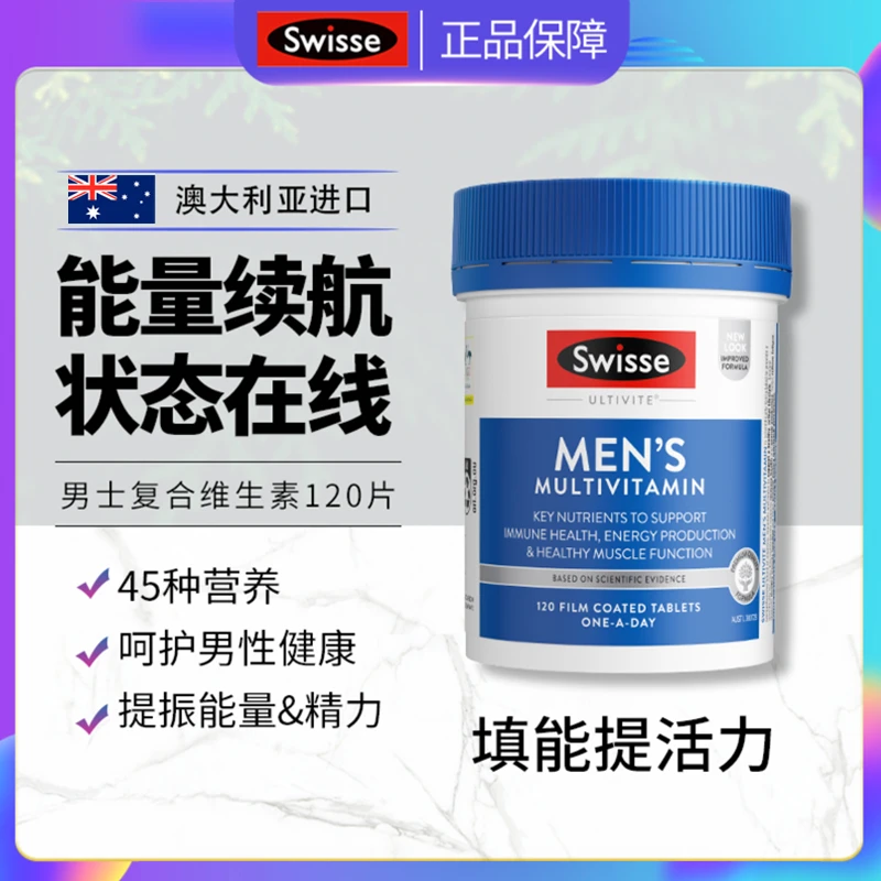 澳洲Swisse斯维诗男士复合维生素健康多维免疫成人营养健身120粒