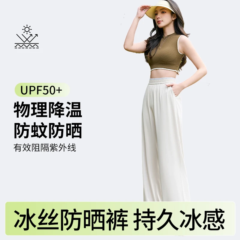 防晒春夏休闲薄款阔腿裤夏季凉感轻薄透气仙女风透气休闲裤百搭裤