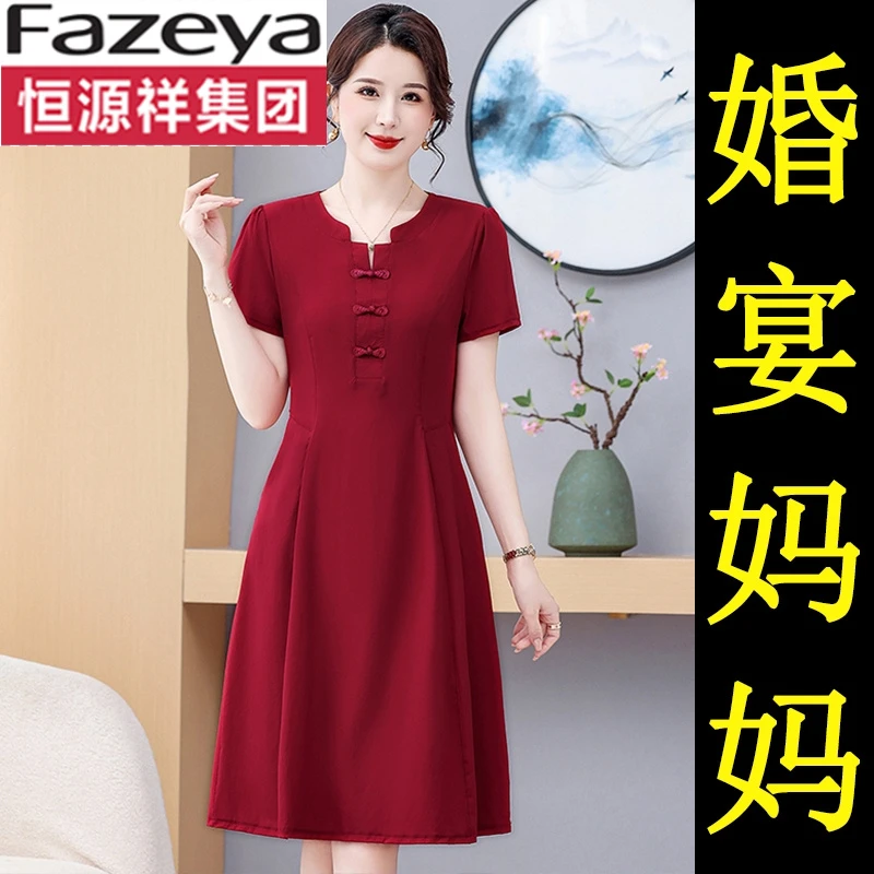 恒源祥集团彩羊喜婆婆婚宴装2025夏季新款短袖连衣裙五一婚礼妈妈