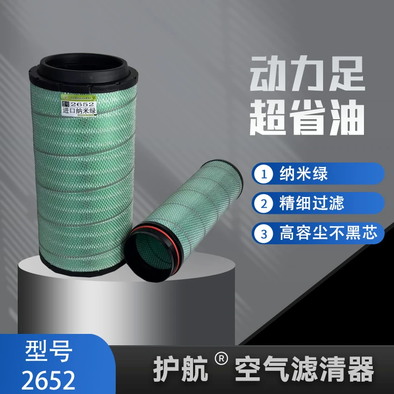 2652空气滤芯适配解放460/500/550马力新款j6p纳米空滤
