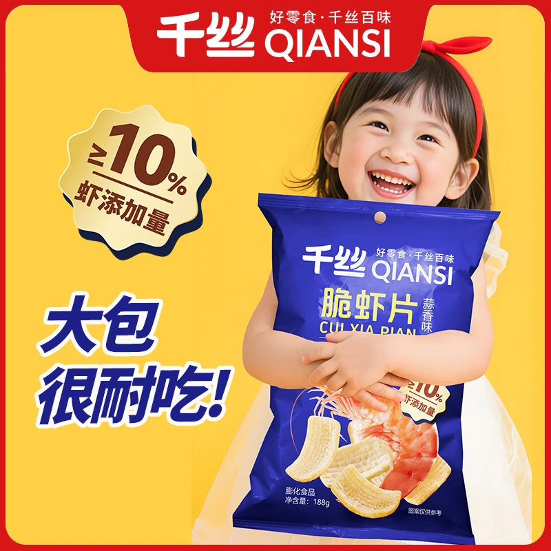 千丝脆虾片大包装鲜虾片网红薯片解馋零食休闲食品儿童小吃大礼包