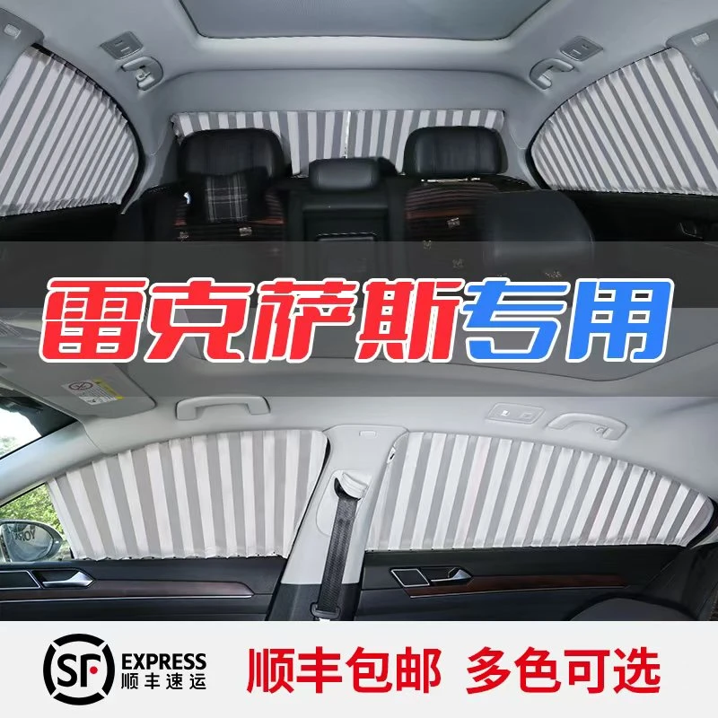 适用雷克萨斯RX300RX450NX200NX300ES200ES300HIS300汽车窗帘遮阳