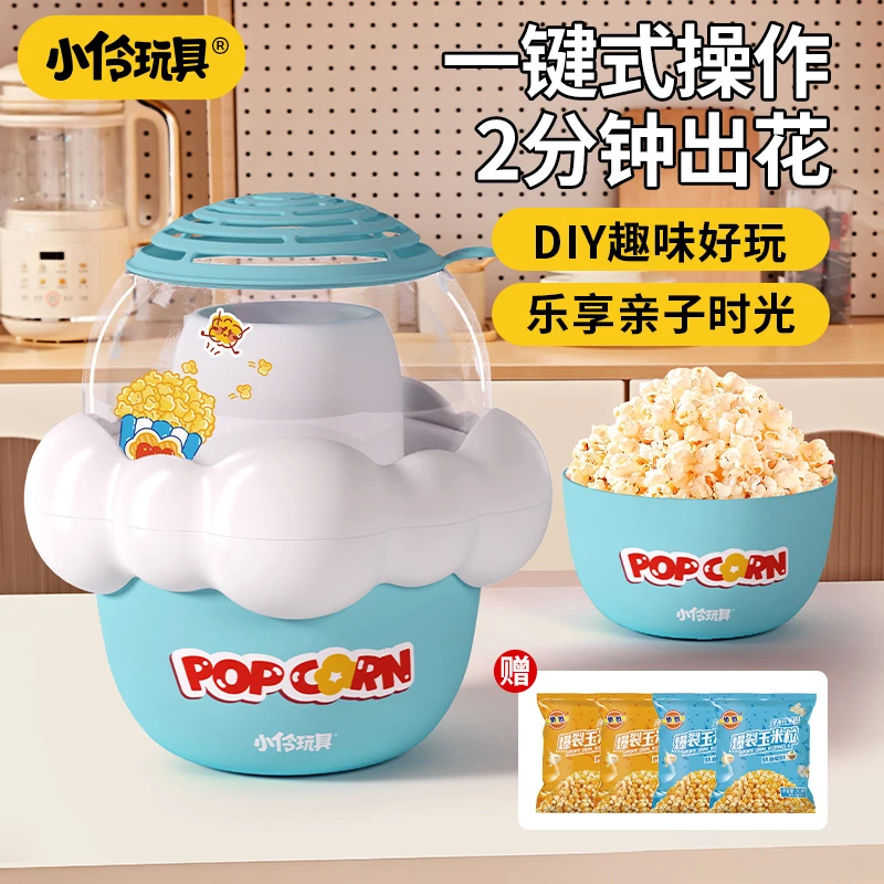 【小伶玩具】爆米花机家用全自动神器高颜值玉米生日礼物孩子小型