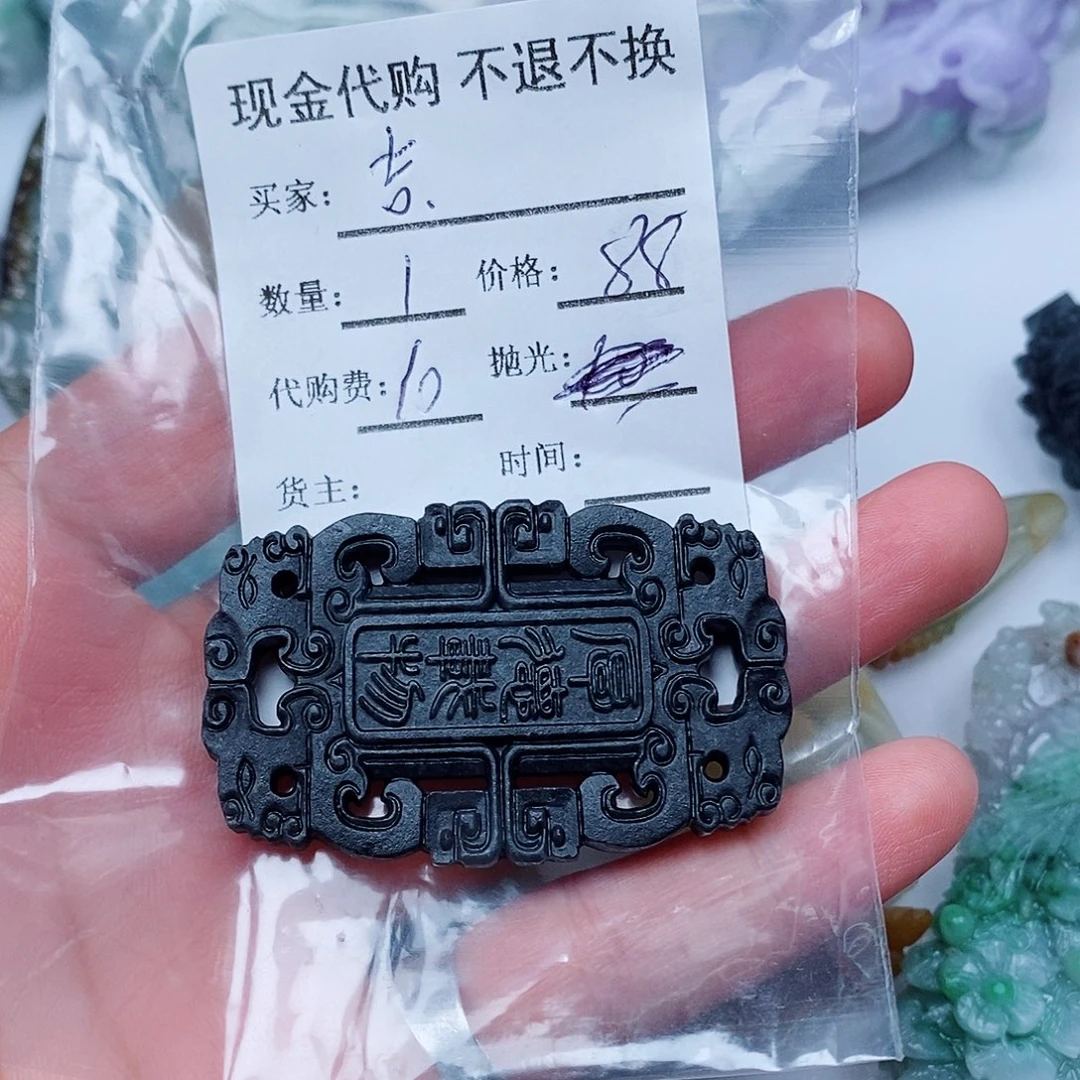 吉***财定制翡翠未镶嵌翡翠