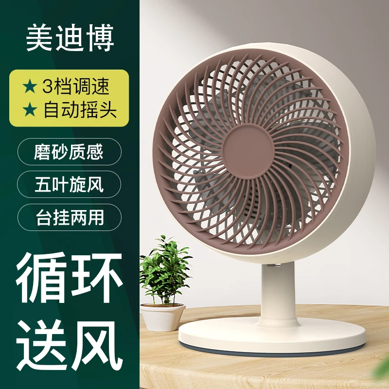 台式电风扇大风力摇头家用卧室床头小风扇插电式循环空气桌面台扇