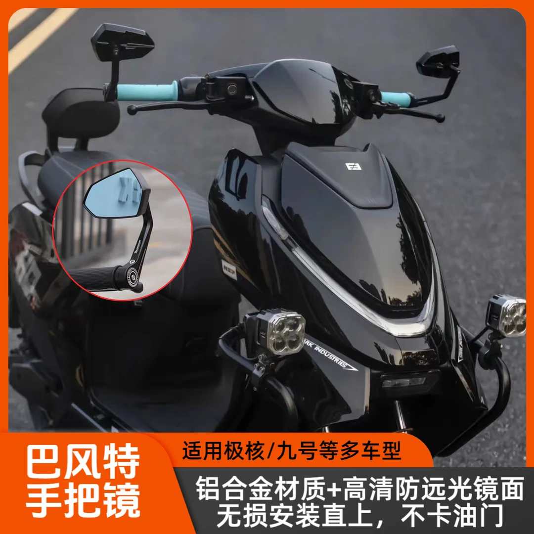 适用极核AE8/AE4/AE5/SE巴风特手把反光镜改装通用电摩后视镜配件