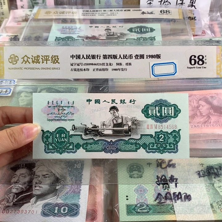 三版车工2元全新一张，原票保真8514568