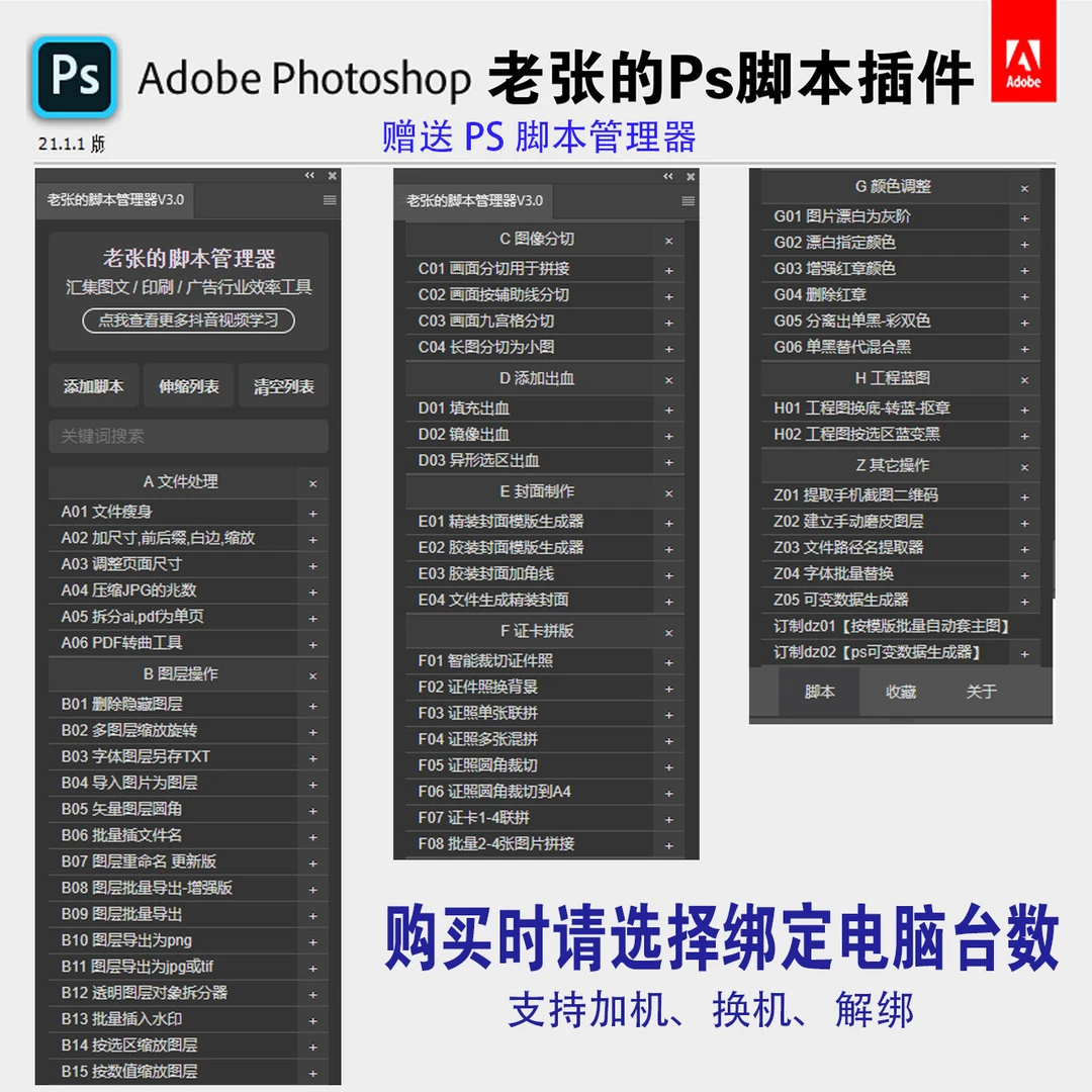 ps脚本插件老张的脚本插件蓝图去底保红章异形出血等背胶模板印刷