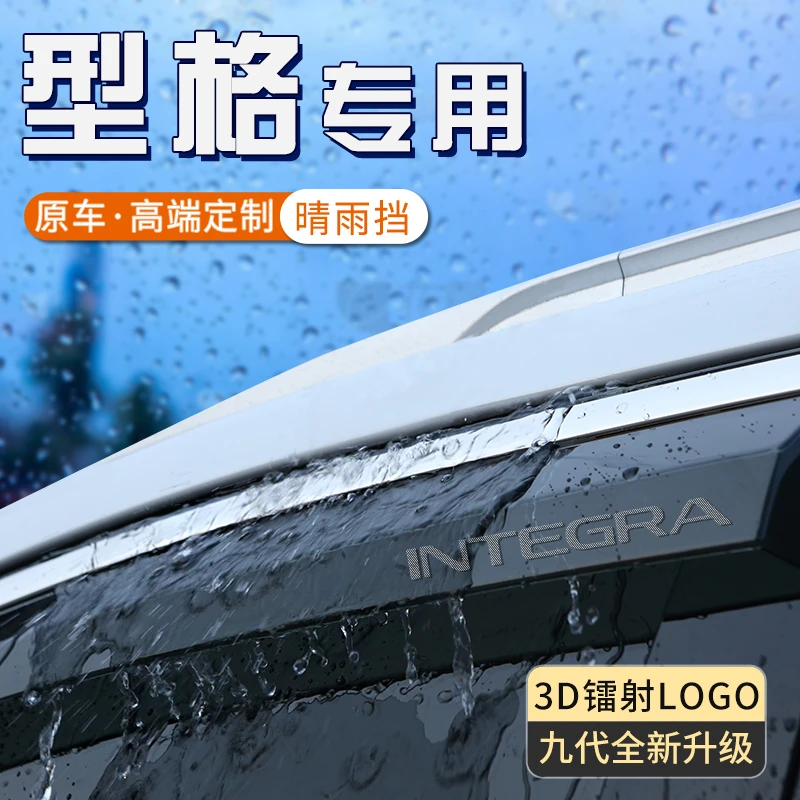 适用于本田型格专用晴雨挡车窗雨眉防雨条汽车用品改装配件遮雨板