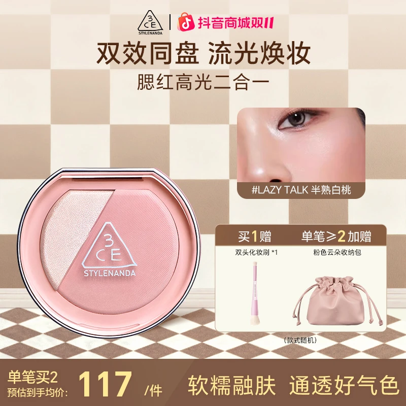 【直播专享】3CE焕妆腮红高光二合一 双色一盘多用高光提亮流光风