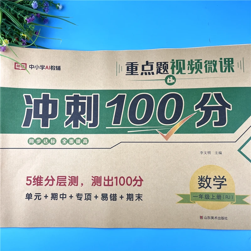一年级上册数学同步试卷数学单元练习试卷人教版数学试卷视频讲解