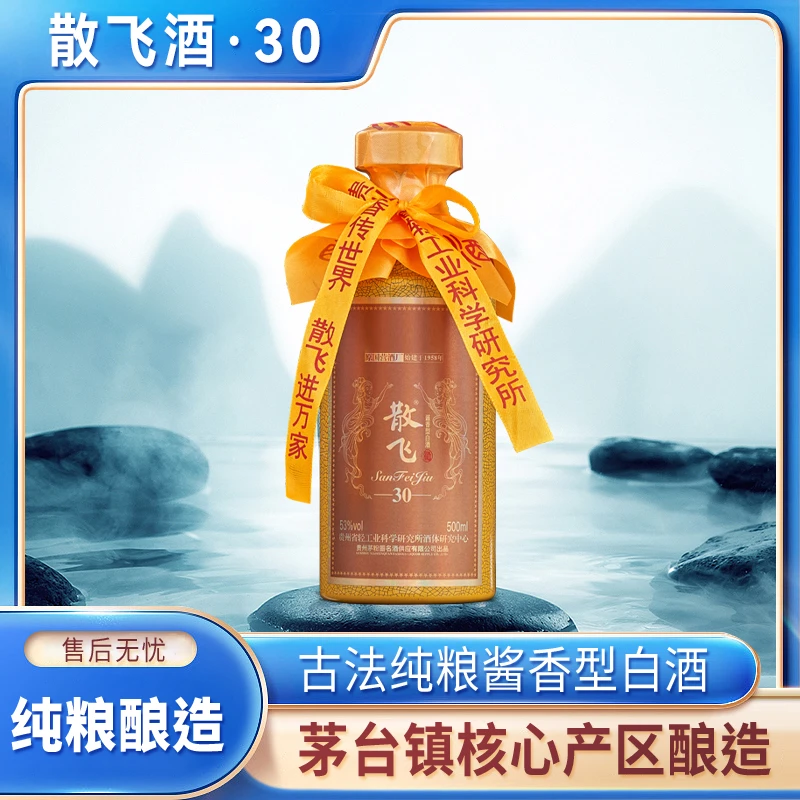 赖春江散飛30老窖池500ml*2瓶纯粮53度酱香型白酒礼盒送礼53%Vol