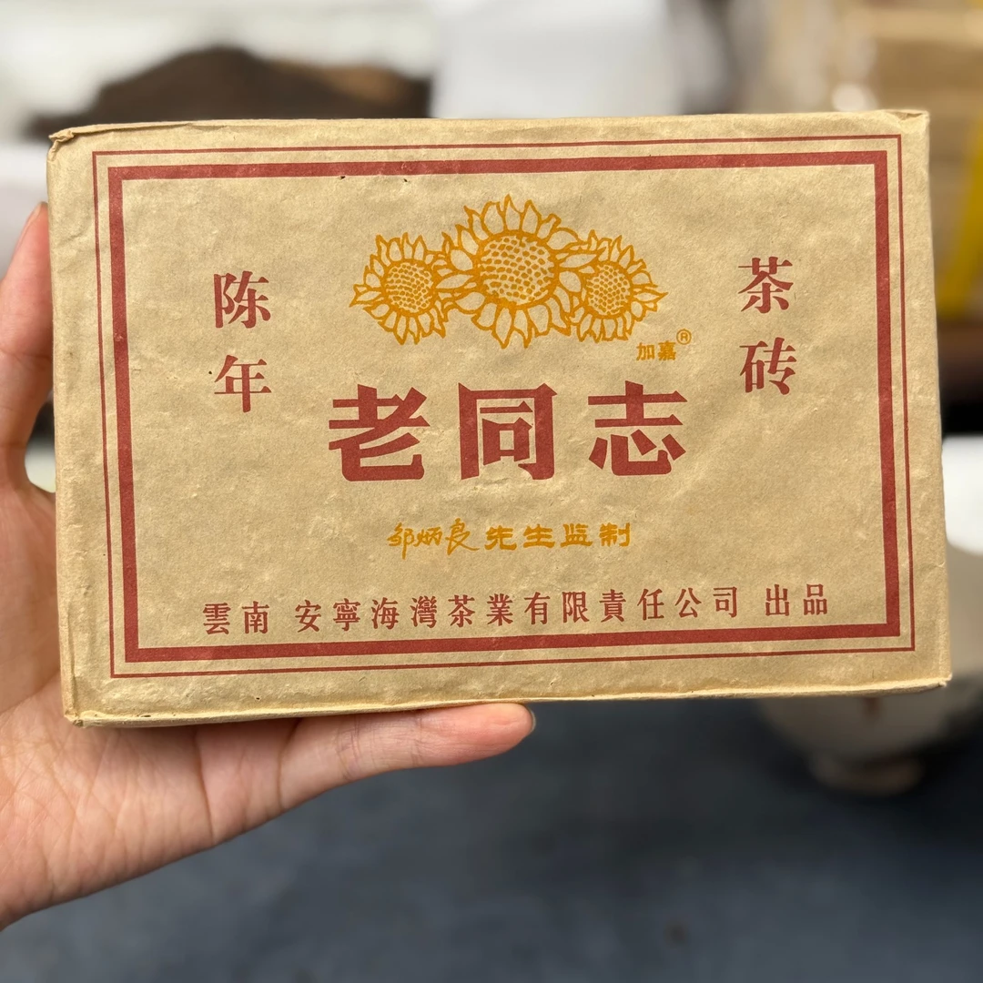 2002年 陈年生砖普洱茶收藏级 250克