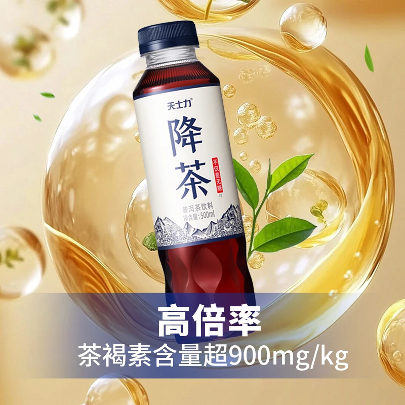 【多规格专用】天士力降茶无糖普洱茶饮无糖0脂0卡低咖纯茶饮 500ml