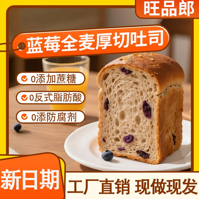 蓝莓全麦厚切吐司无添加蔗糖粗粮学生早餐全麦面包代餐零食整箱