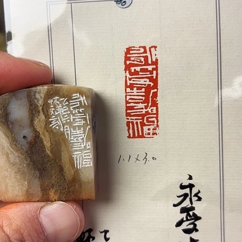 青田石印石篆刻作品
