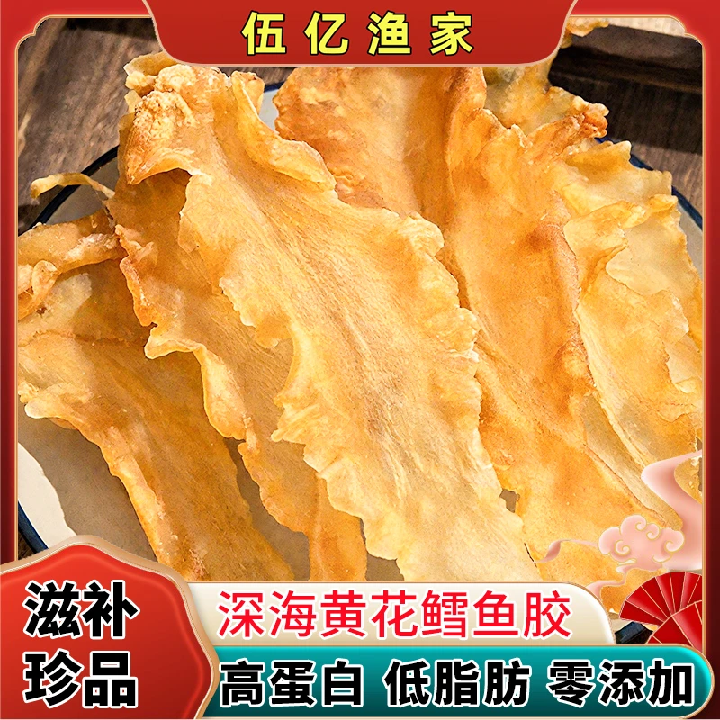 深海黄花鳕鱼胶干花胶鱼肚天然营养海味干货鳕鱼胶煲汤海鲜干货