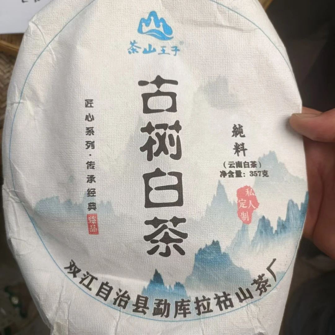 【295号】2022年懂过古树白茶357克饼