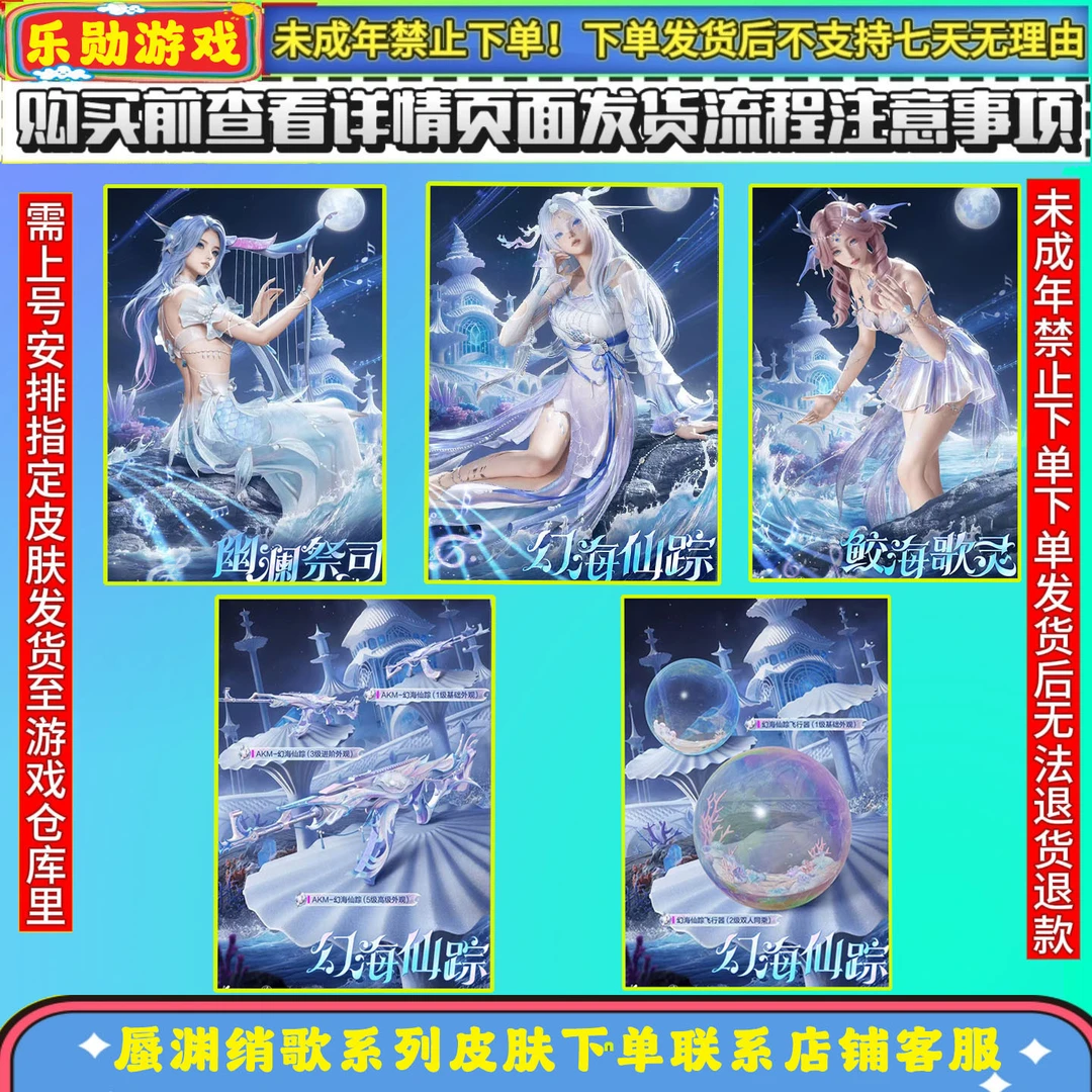 和平精英吃鸡新皮肤蜃渊绡歌幻海仙踪幽澜祭司鲛海歌灵复合弓AKM