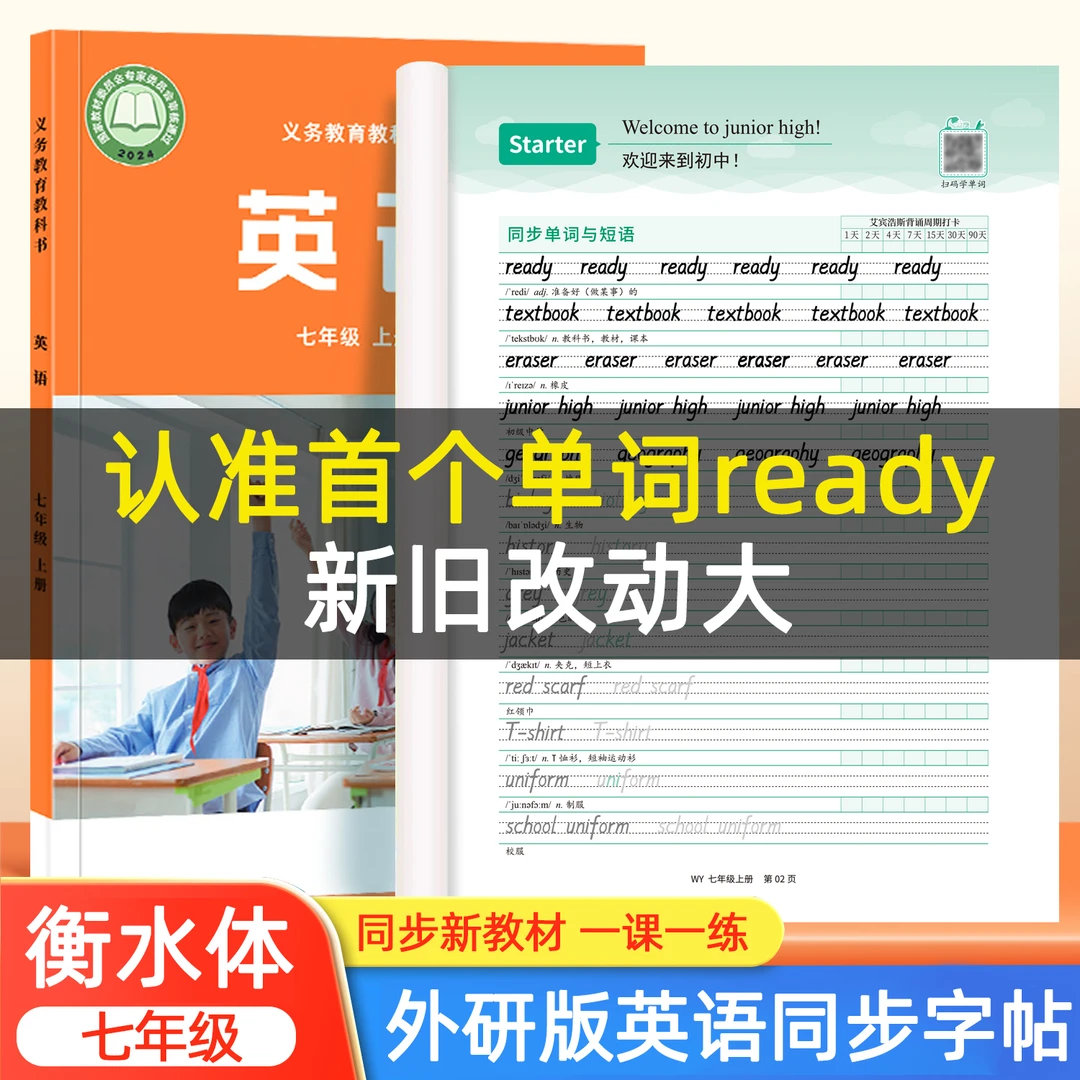 【2026年9月新版】外研版初一七年级上册英语字帖衡水体外研社教材8