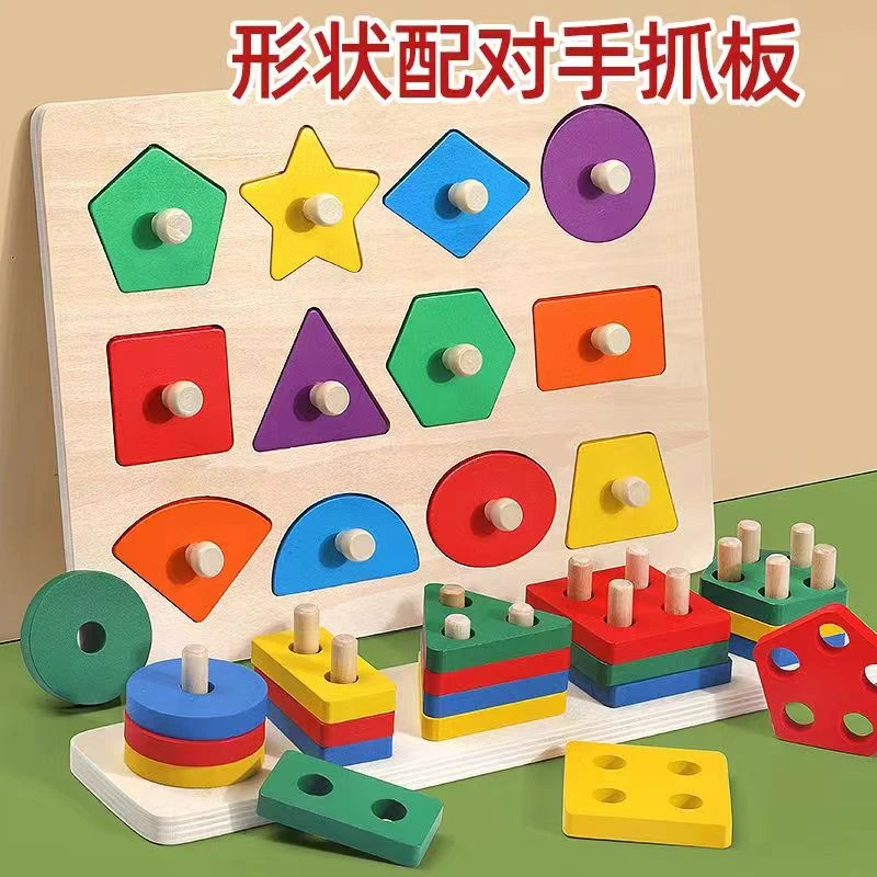 蒙氏早教几何入门拼板手抓板拼图积木形状配对嵌板1-3岁益智板Dx