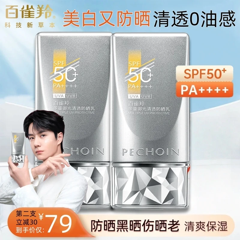 百雀羚盾护多重御光防晒霜SPF50+超膜防护力肤感更轻盈可防水防汗