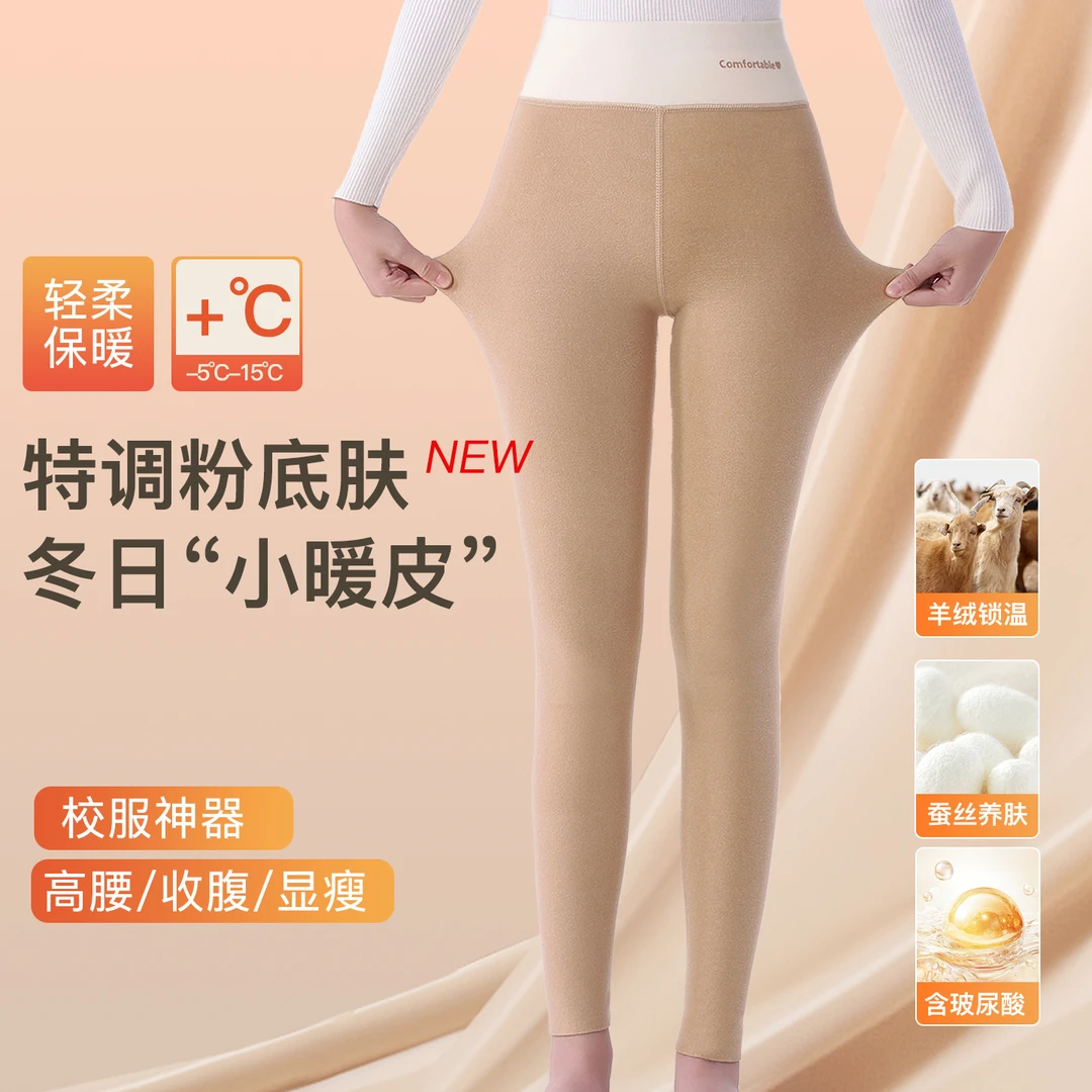 【校服神器】A类山羊绒高腰护肚保暖裤隐形加厚无痕打底裤