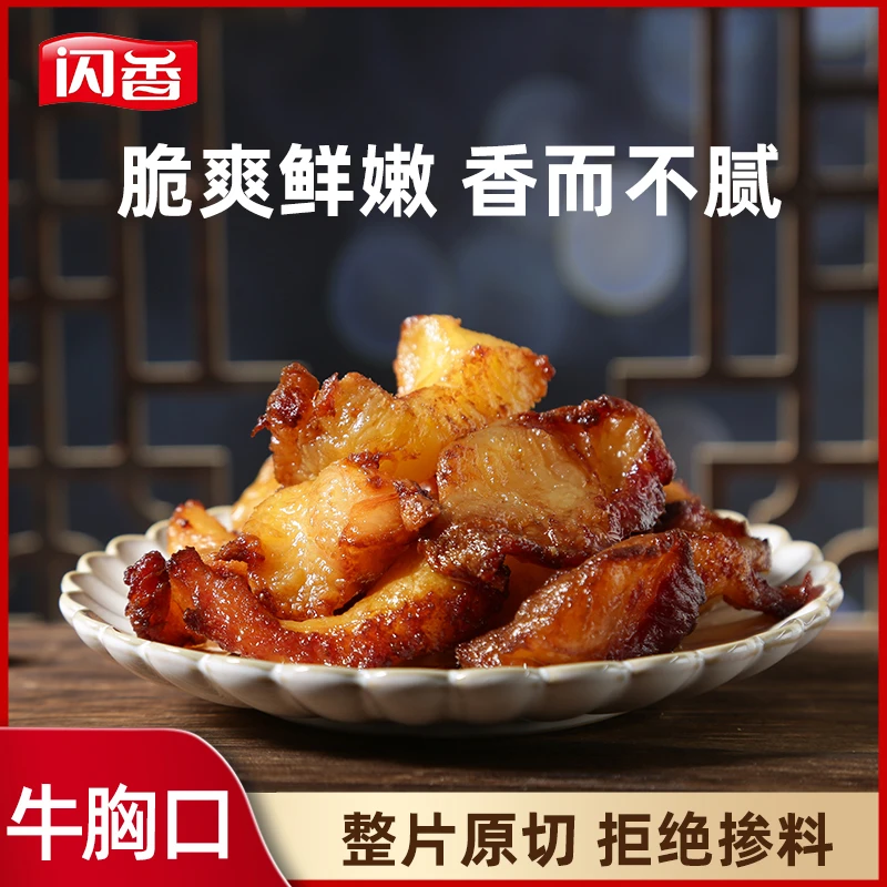 闪香高品质牛胸口油内蒙古爽脆扣弹肥而不腻油炸美食纯胸口125克