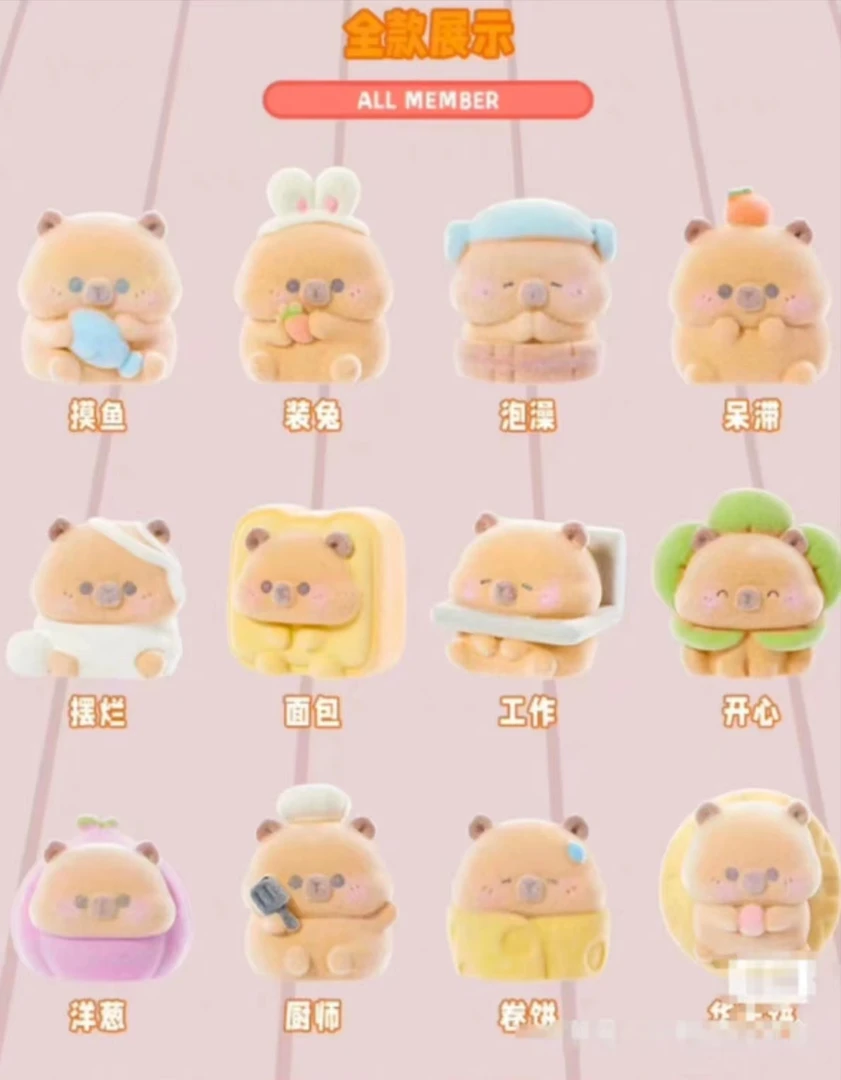卡皮巴拉萌粒惊喜袋盲盒