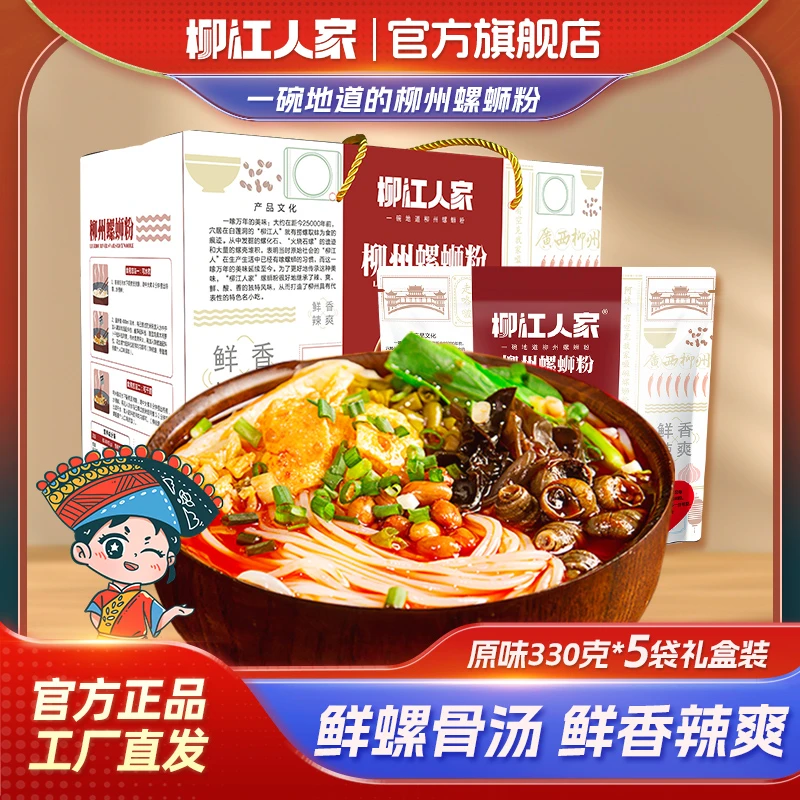 直播【礼盒装5包】柳州螺蛳粉正宗广西特产酸辣粉米线螺丝粉速食面