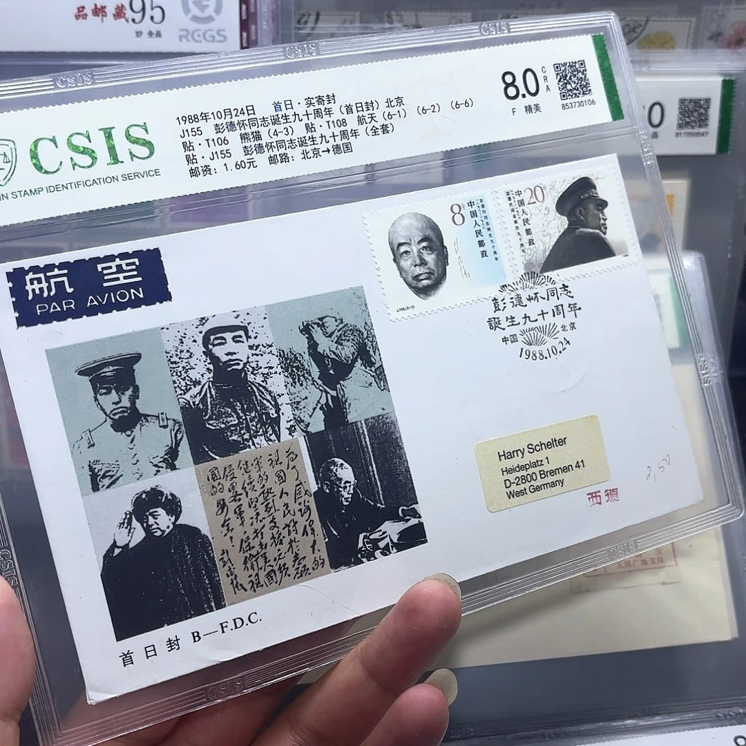 J155套票首日实寄德国一个