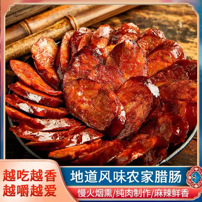【正宗川渝】麻辣香肠纯肉烟熏腊肠麻辣肠