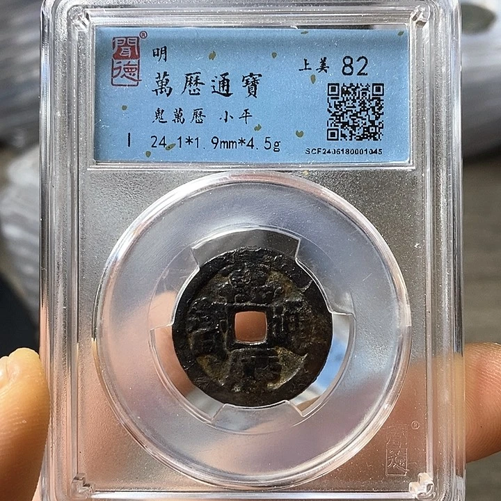 铜闻博文化万历通宝