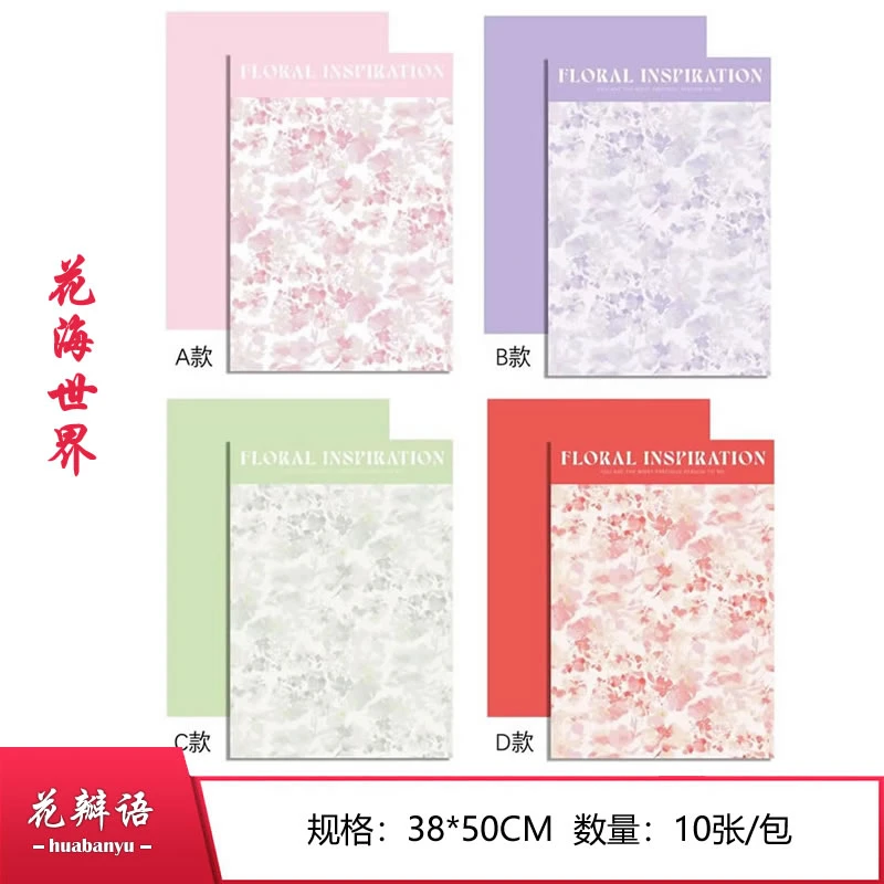 花海世界氛围纸 花店鲜花包装纸花束花艺包装材料