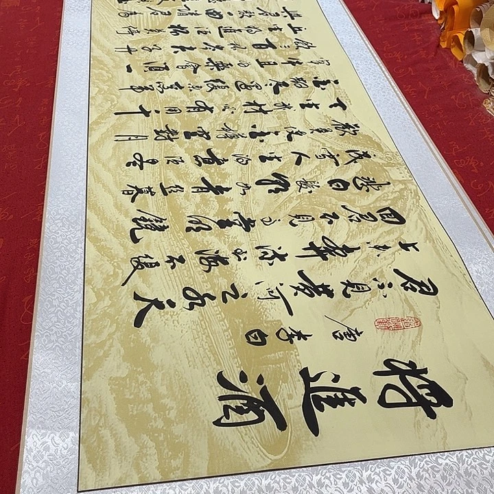 书法将进酒卷轴李保军长城205✖️50厘米左右