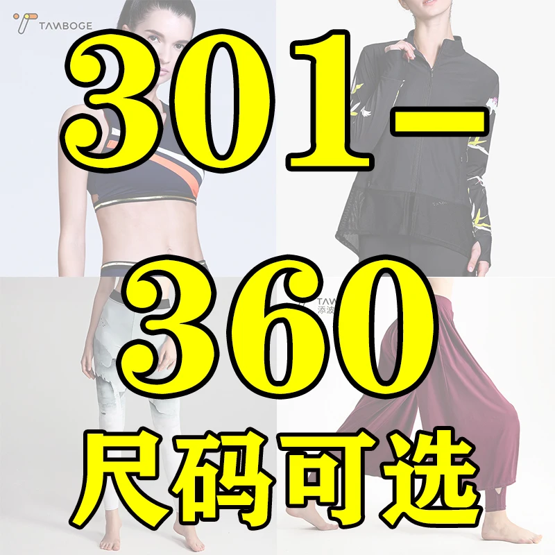 选码【301-360】运动瑜伽服特价处理优惠专拍