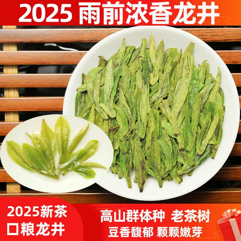 2025新茶 雨前龙井茶口粮茶 大佛龙井43号 三级春茶散装绿茶 250g
