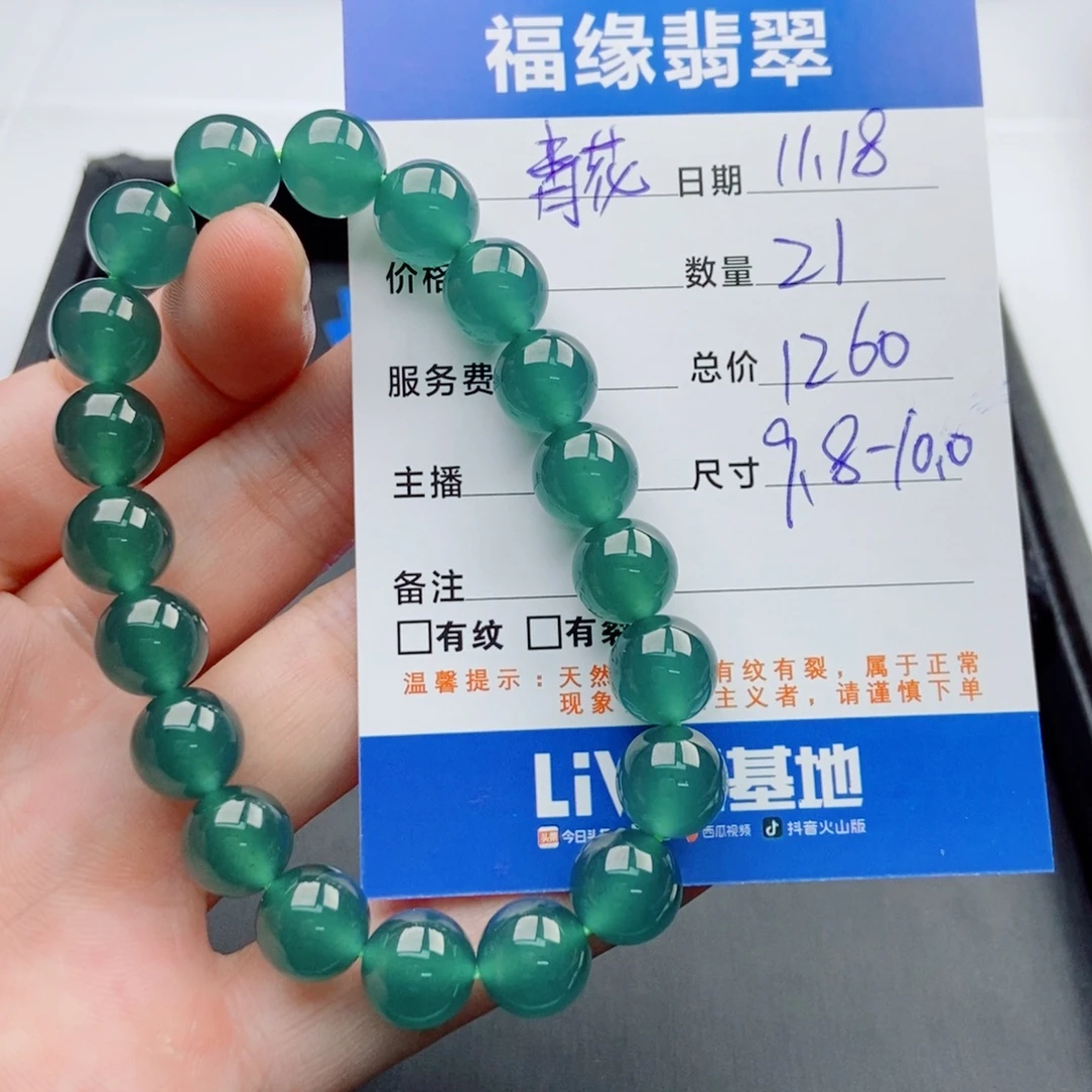 青***轩翡翠未镶嵌手链多样性21