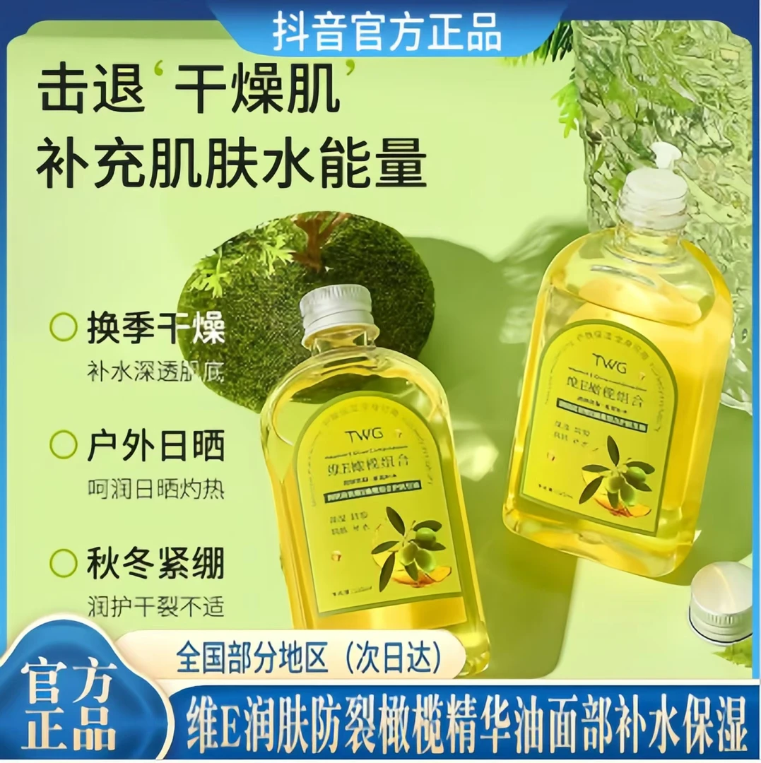 维E护肤甘油 精华女淡香防裂湿敷精华油面部原液保湿水润风感波粒