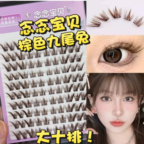 念念宝贝 · 棕色九尾兔上睫毛