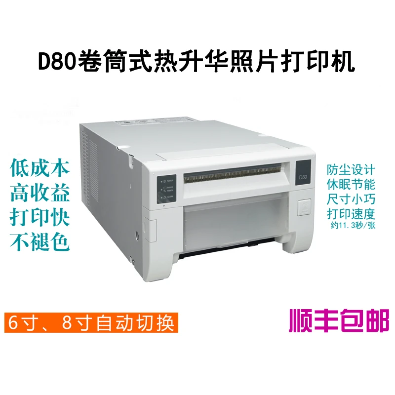 日本CP-D80DW-C热升华照片打印机商用卷筒式冲印机6/8寸相片机