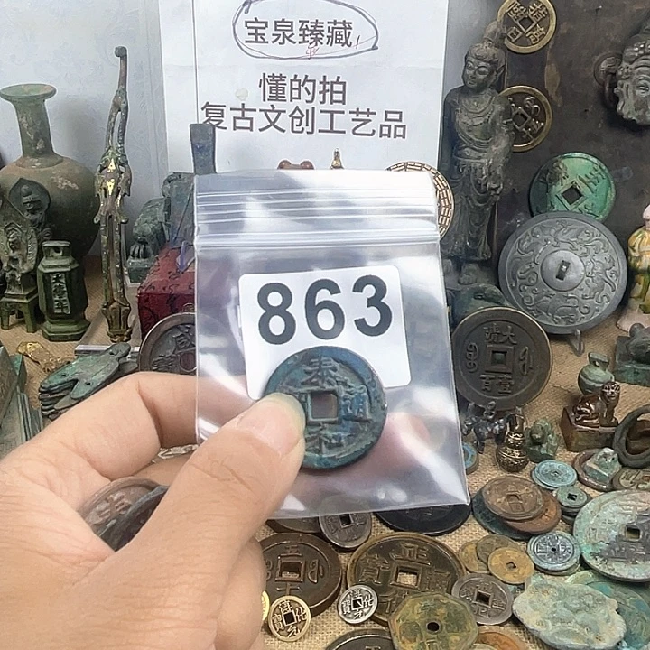铜好**惜复古文创工艺品钱币