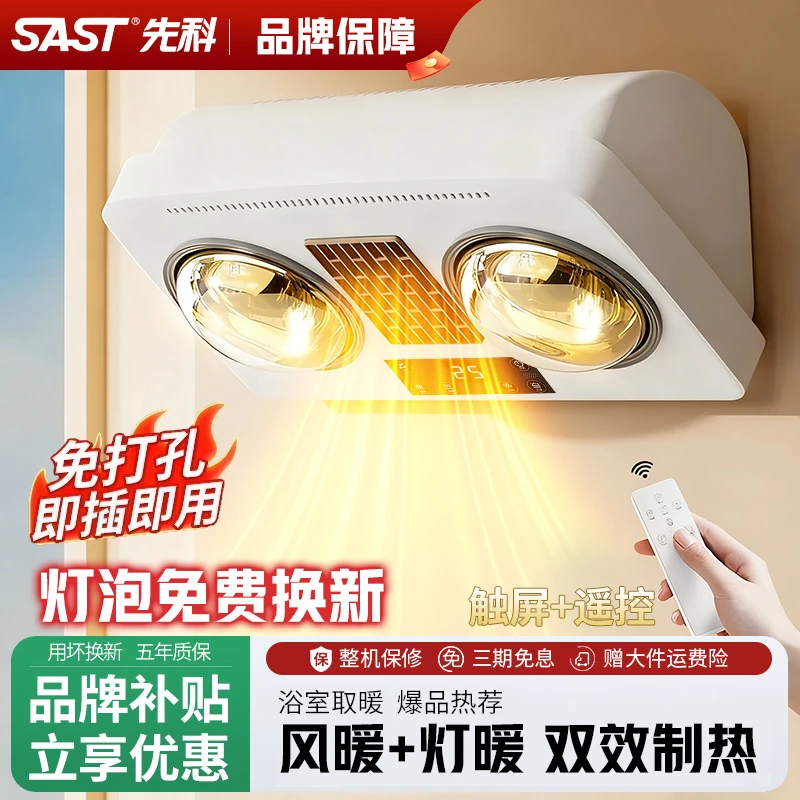 先科壁挂式灯暖浴霸卫生间浴室免打孔挂墙防水防爆取暖灯暖风机