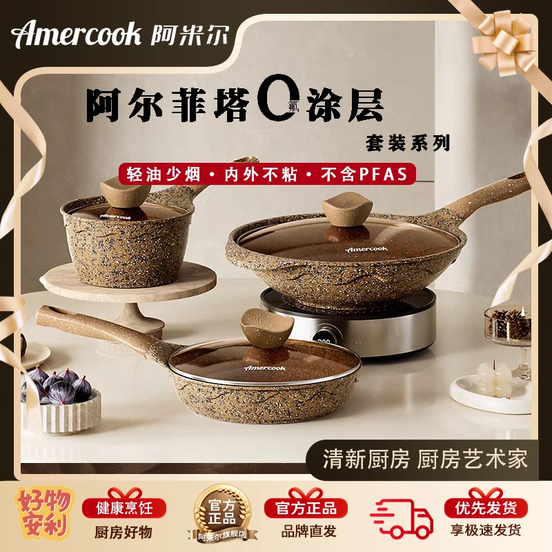 Amercook阿米尔花岗岩炒锅奶锅煎锅三件套装厨具锅具不粘锅zbj