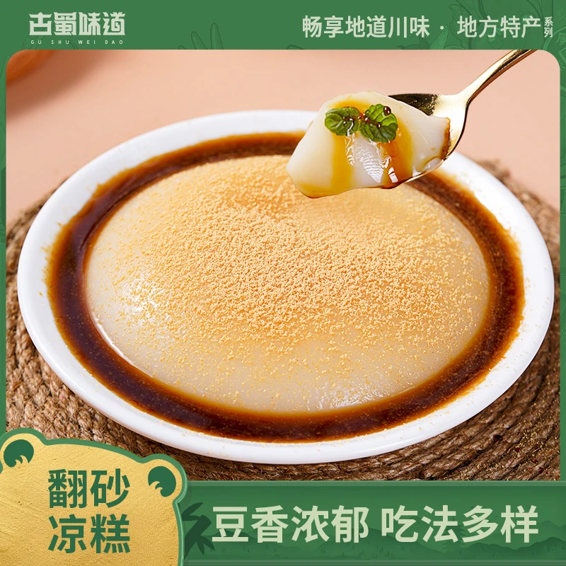四川美食红糖即食翻砂凉糕夏季特色小吃糕点零食特产甜品