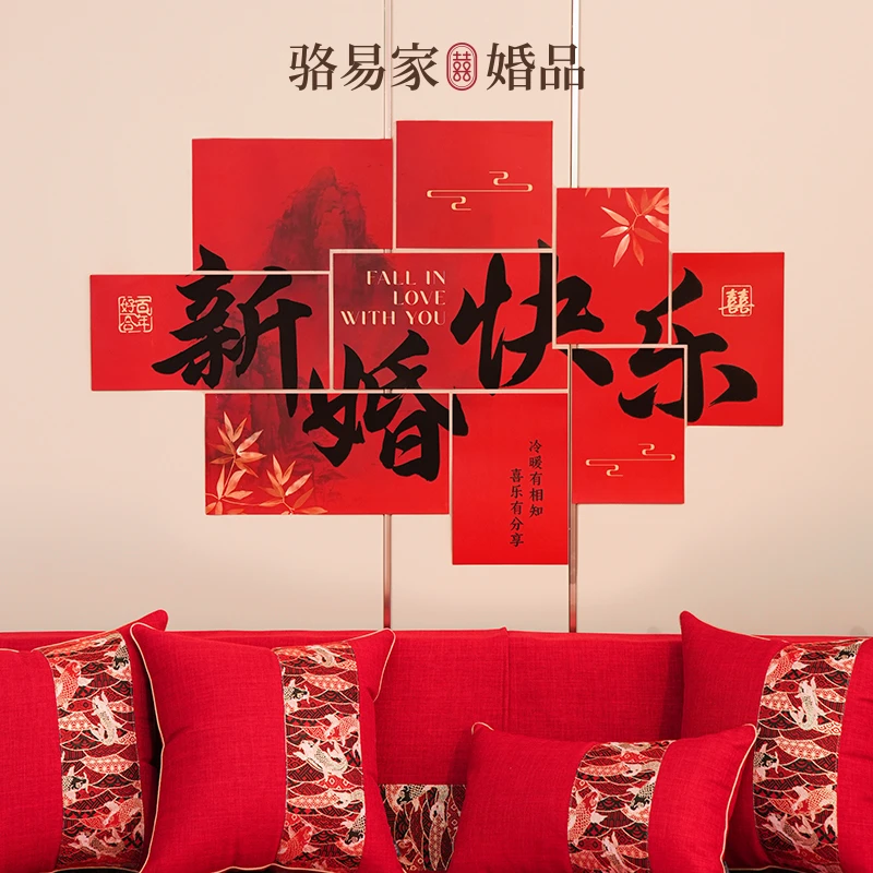 骆易家婚房布置套装新房「锦鲤赋」装饰拉花全套喜字结婚用品大全