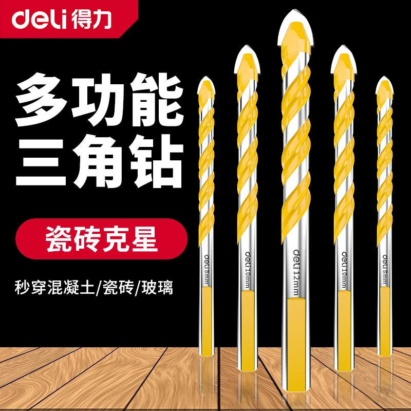 得力多功能三角钻头打孔合金专用混凝土瓷砖玻璃手电钻打孔钻头