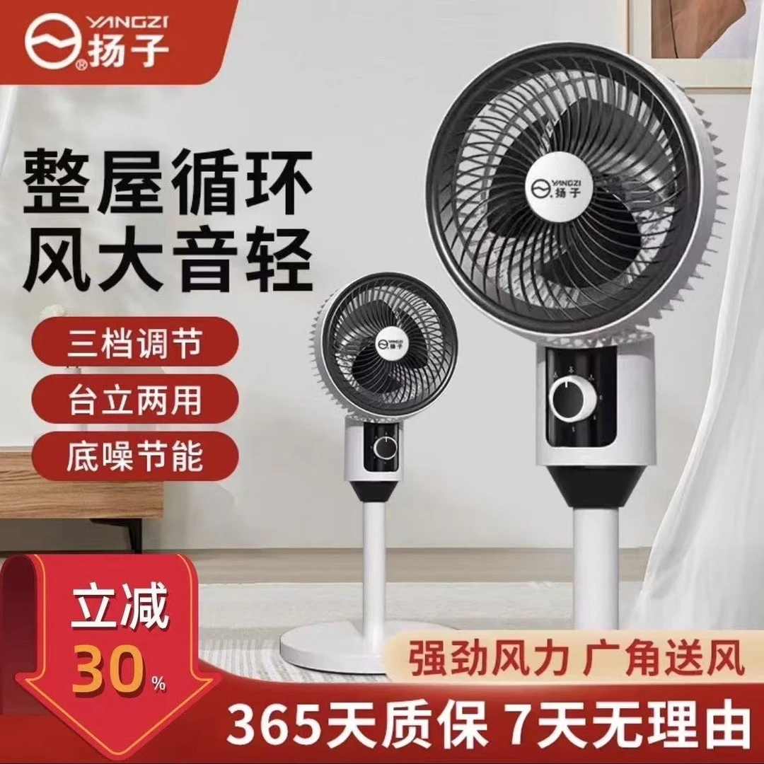 扬子空气循环风扇家用涡轮电风扇风力静音立式（高货）