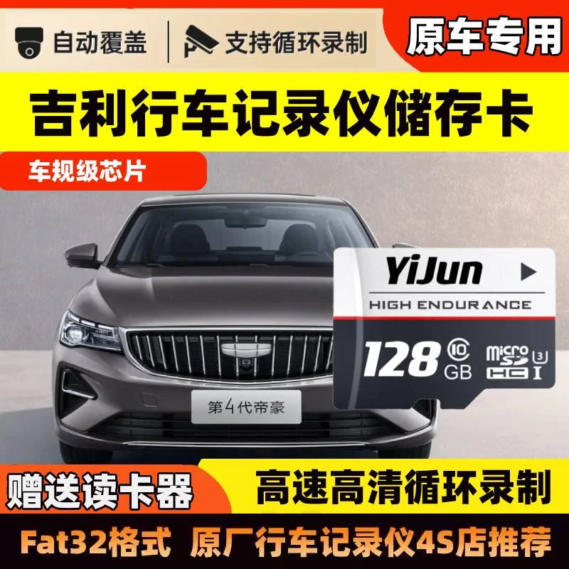 吉利汽车专用行车记录仪储存卡星越L博越L豪越L星瑞帝豪tf卡SD卡