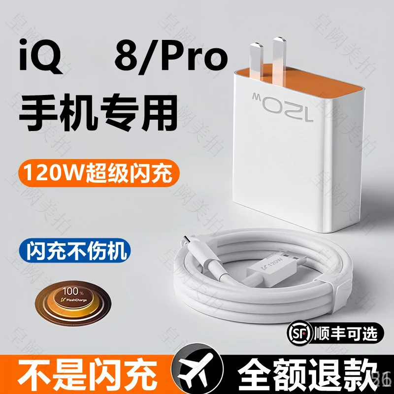 适配vivo超高速闪充120W充电器iQOONeo8910Pro极速充电线适用于X9
